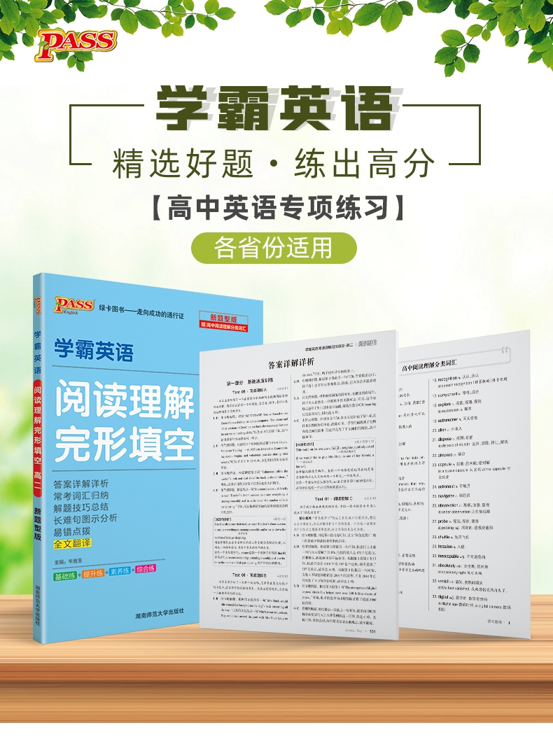 《22学霸英语阅读理解完形填空·高考（16K）》（牛胜玉）