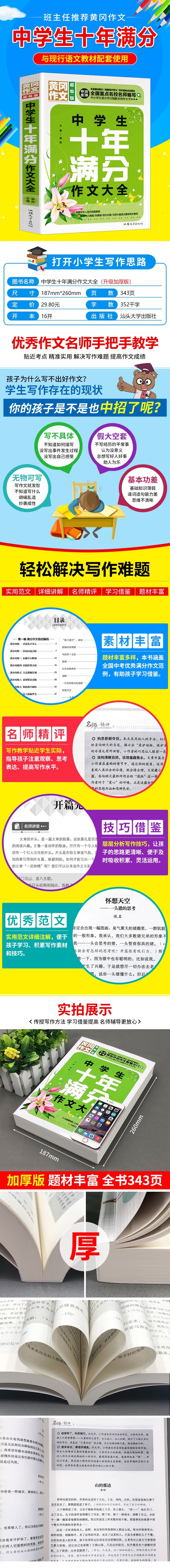 《黄冈作文（超级版）-中学生十年满分作文大全》（龚勋）