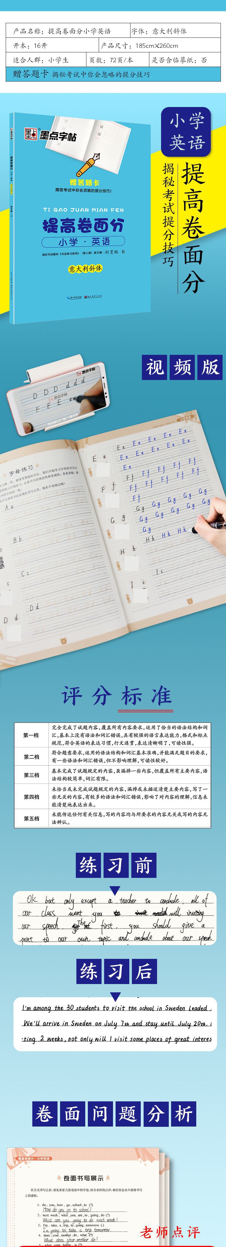 《小学英语(意大利斜体)/提高卷面分》（荆霄鹏|责编:胡雅莉）