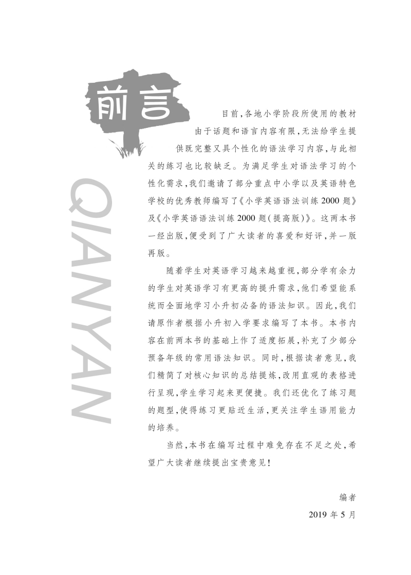 《小学英语语法训练2000题(进阶版)》（编者:吴成芳）