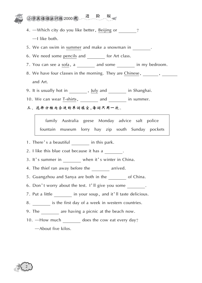 《小学英语语法训练2000题(进阶版)》（编者:吴成芳）
