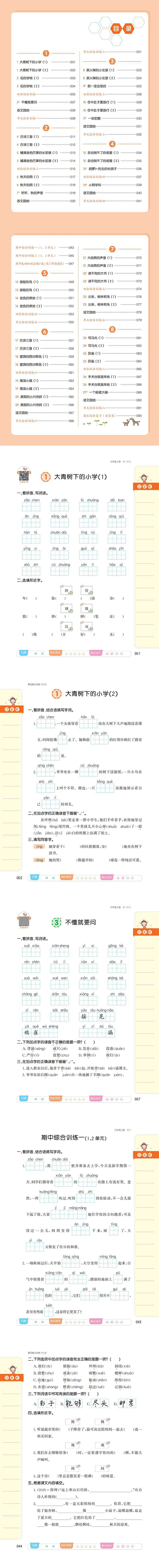 《小学语文(3上默写能力训练100分)/一本》（编者:一本考试研究中心|责编:李好）