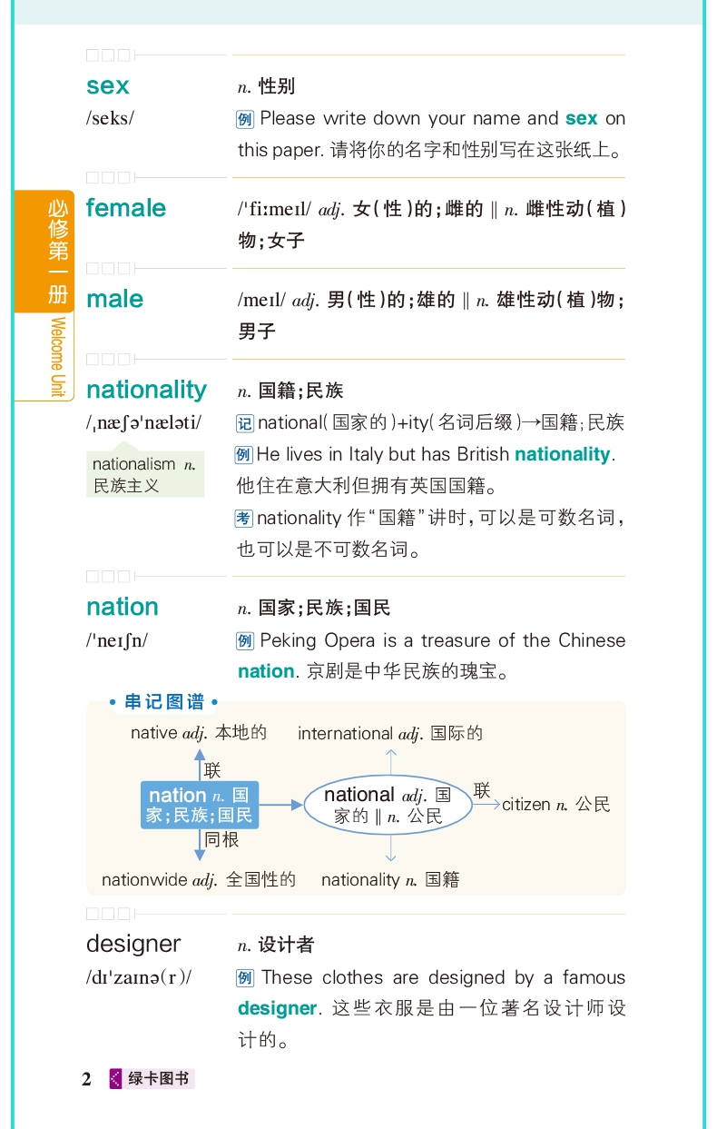 《22图解速记--9R.高中英语同步词汇·必修+选择性必修（人教版）新教材》（牛胜玉 ）