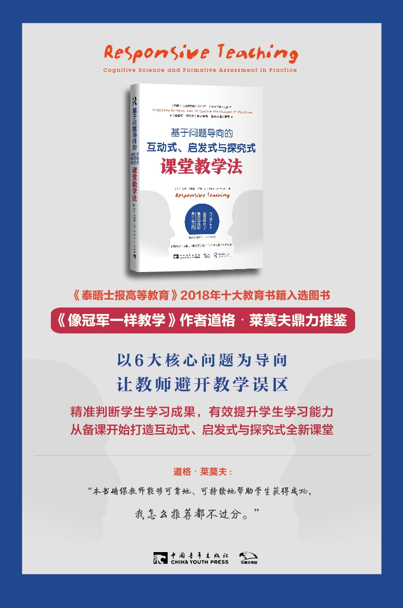 《基于问题导向的互动式启发式与探究式课堂教学法》（(英)哈利·弗莱彻·伍德|译者:刘卓//耿长昊）