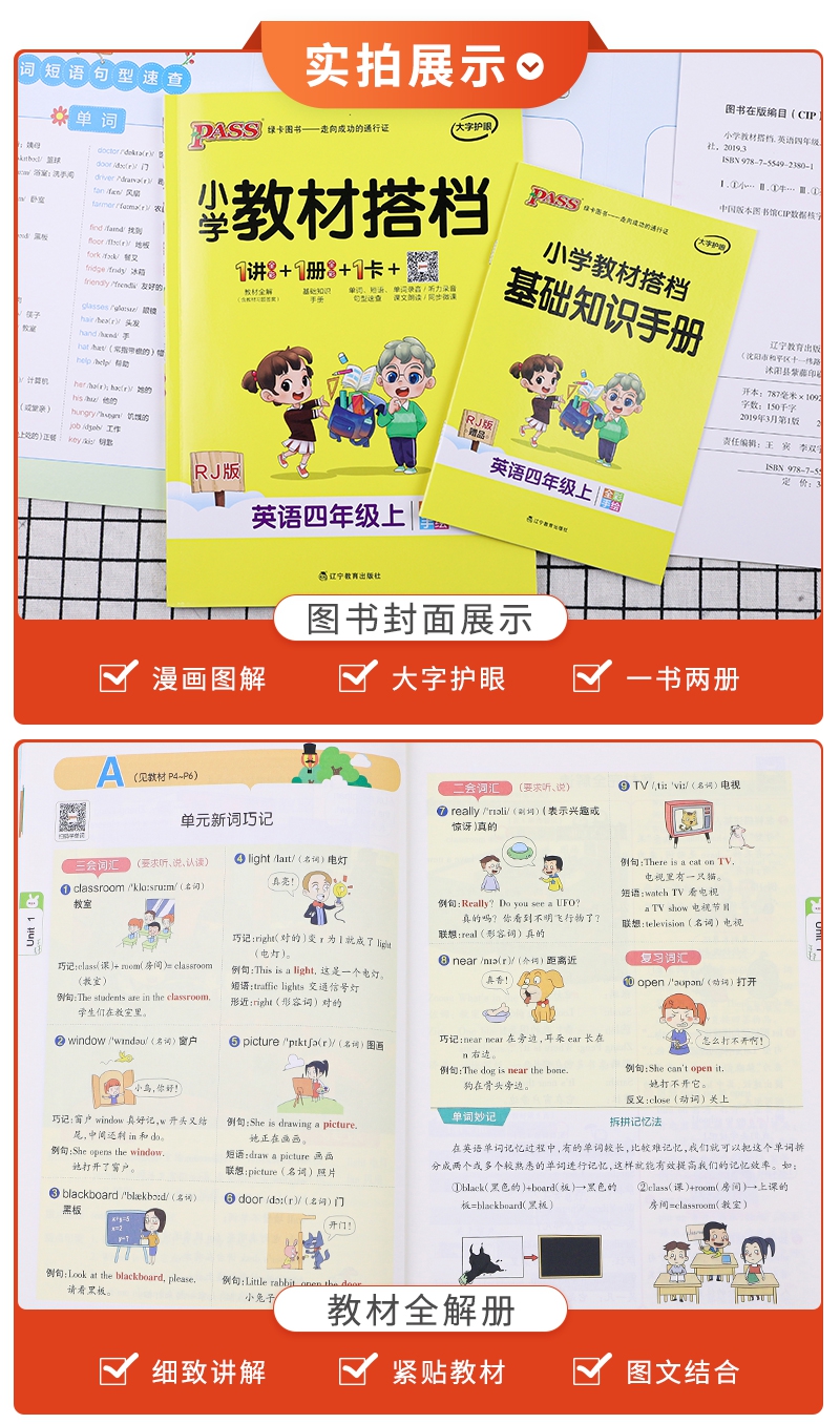 《21秋小学教材搭档-英语四年级上册（人教版）》