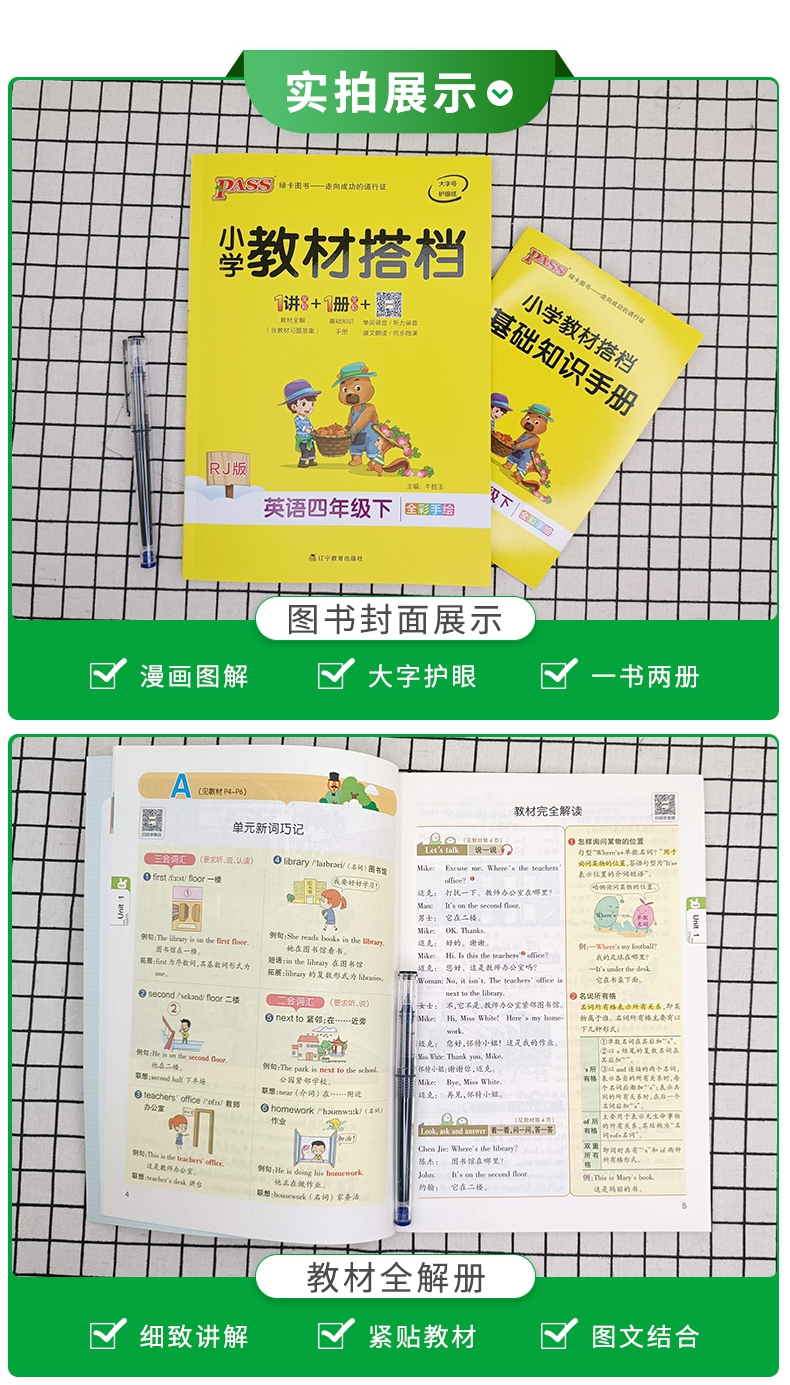 《22春小学教材搭档-英语四年级下册（人教版）》