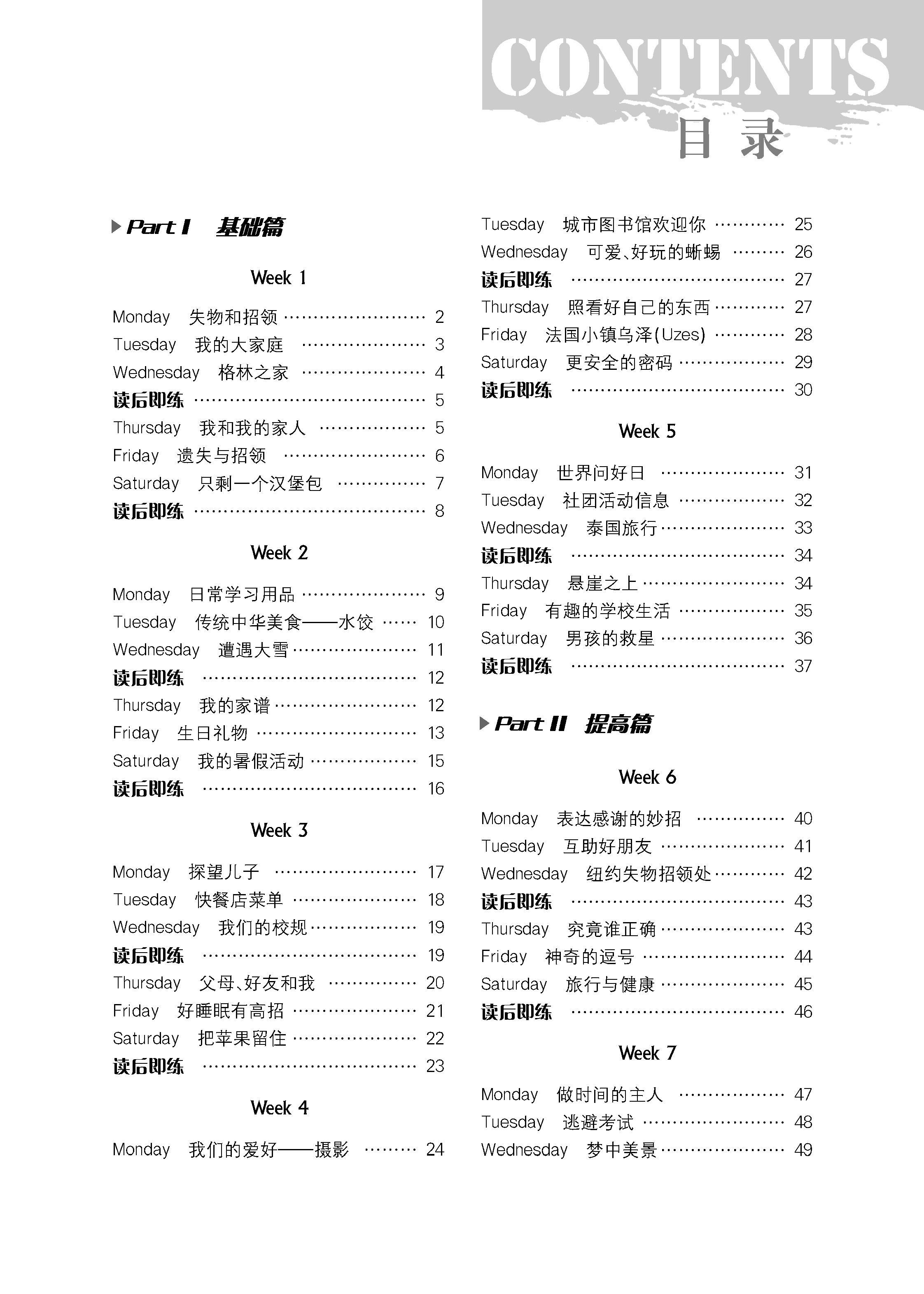 《初中英语压轴题精讲精练150篇（七年级）》（赵临）