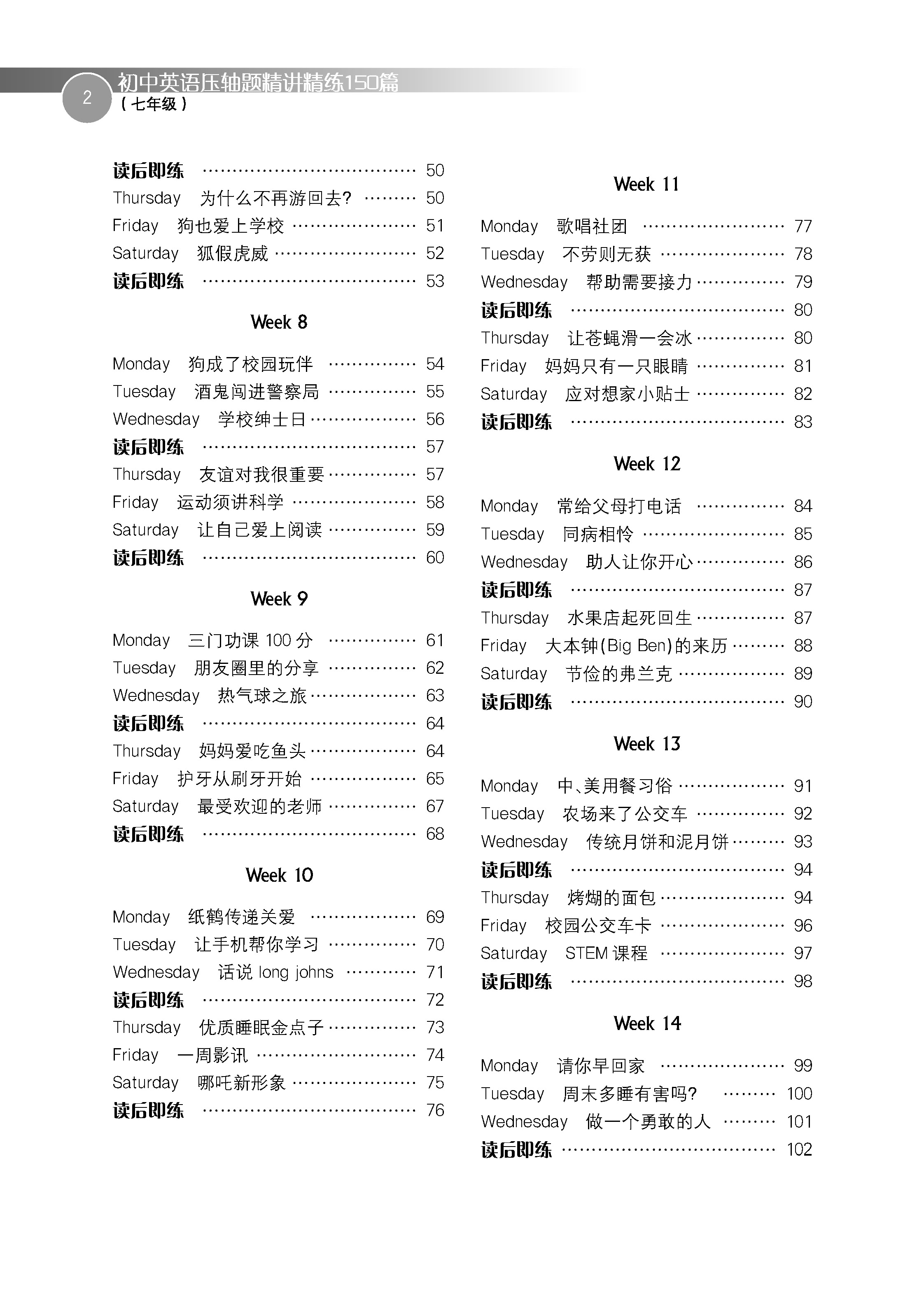 《初中英语压轴题精讲精练150篇（七年级）》（赵临）