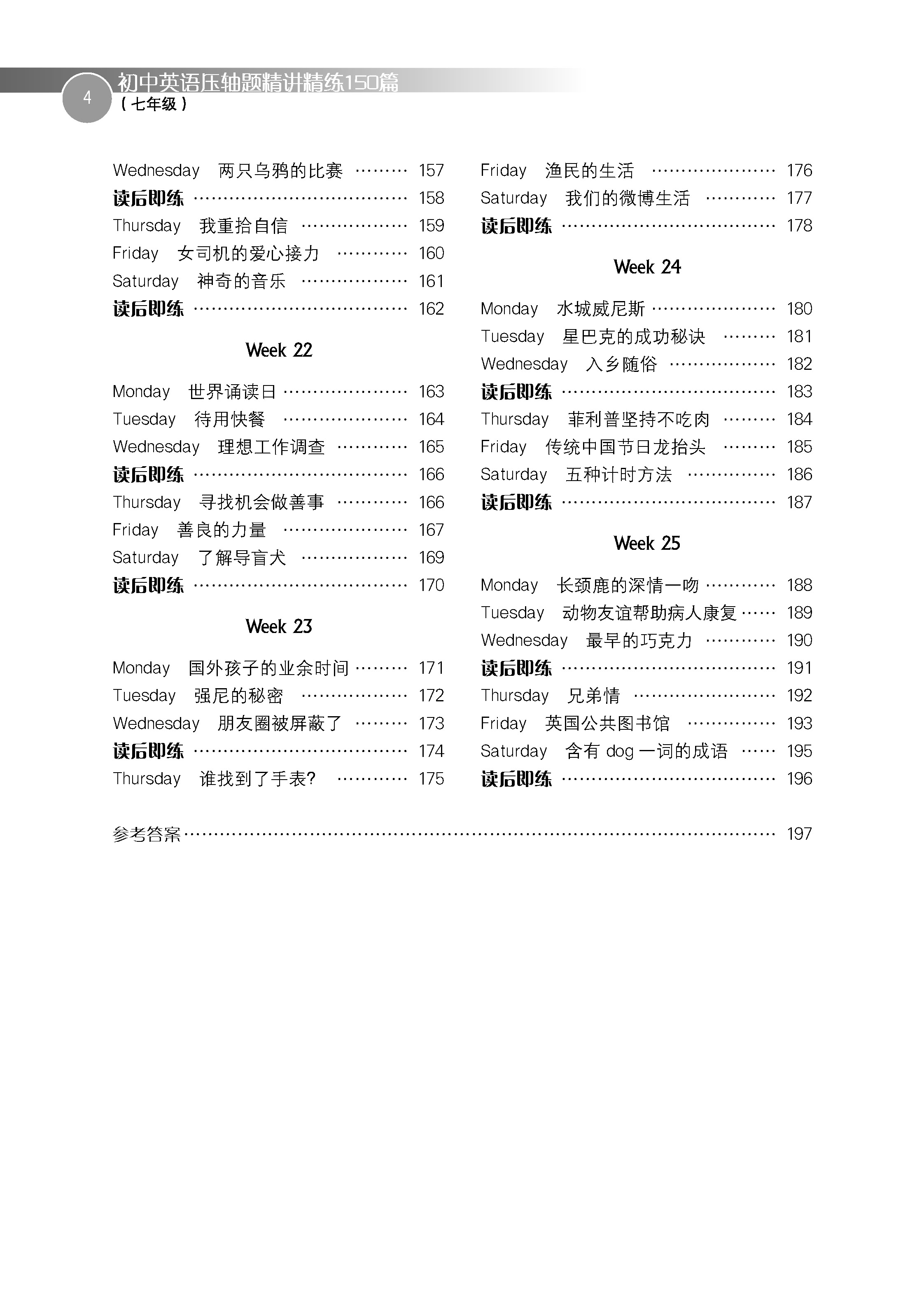 《初中英语压轴题精讲精练150篇（七年级）》（赵临）