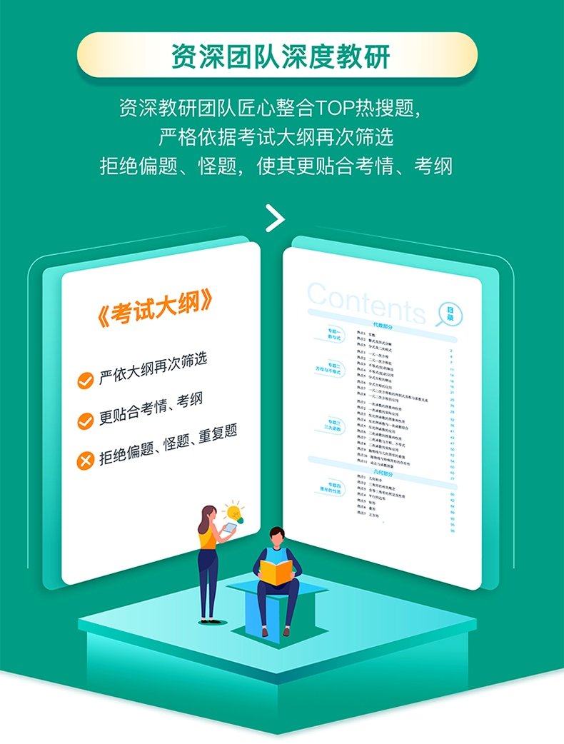 《中考热搜题 英语》（作业帮）