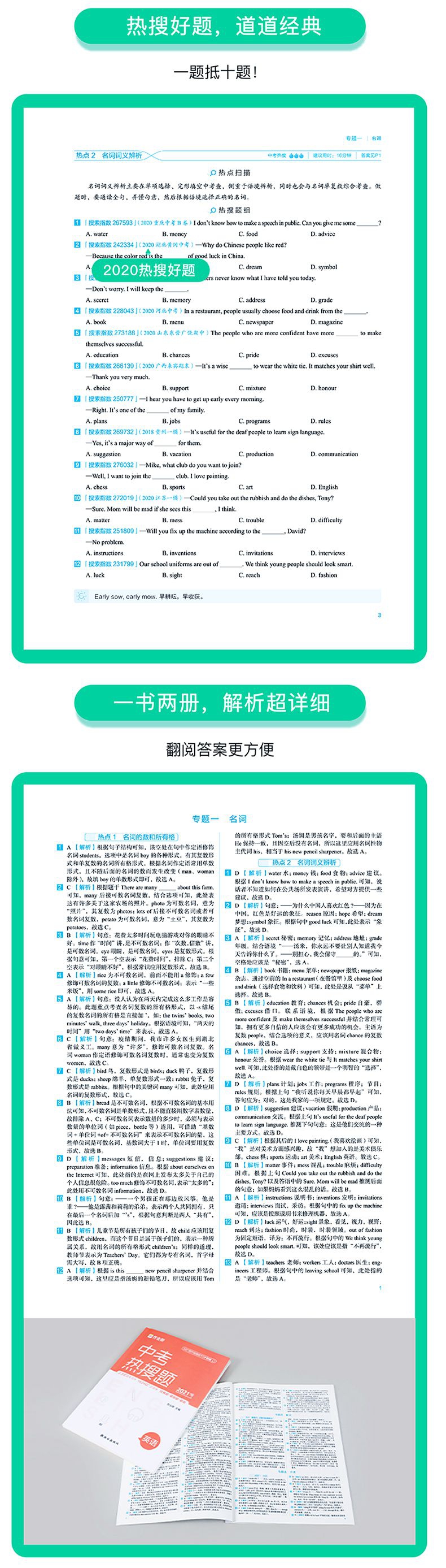 《中考热搜题 英语》（作业帮）
