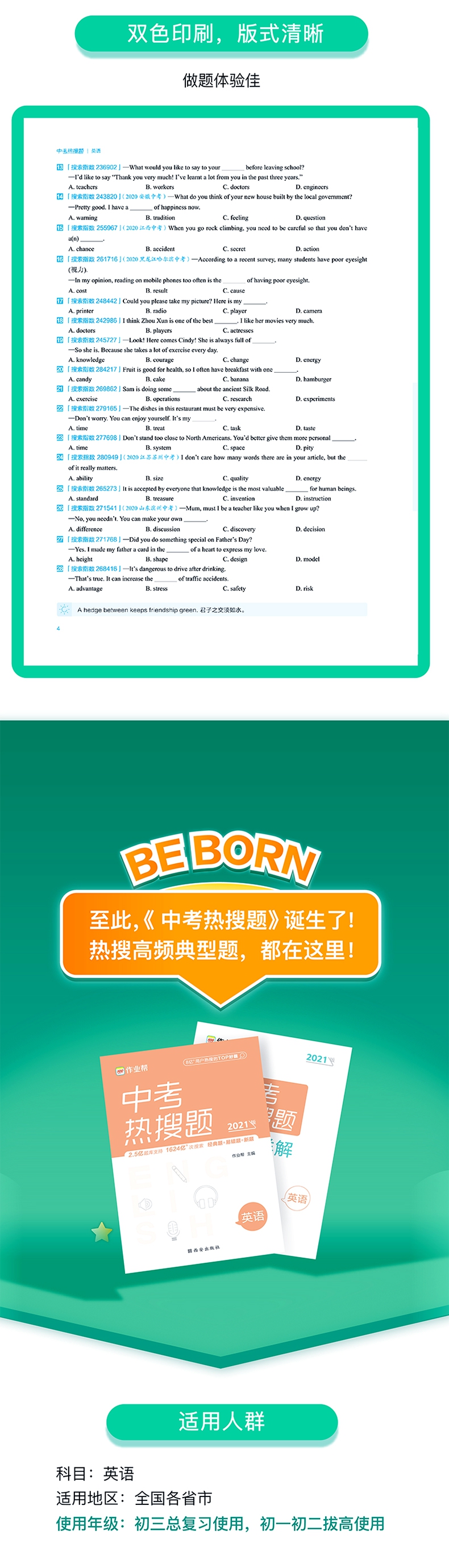 《中考热搜题 英语》（作业帮）