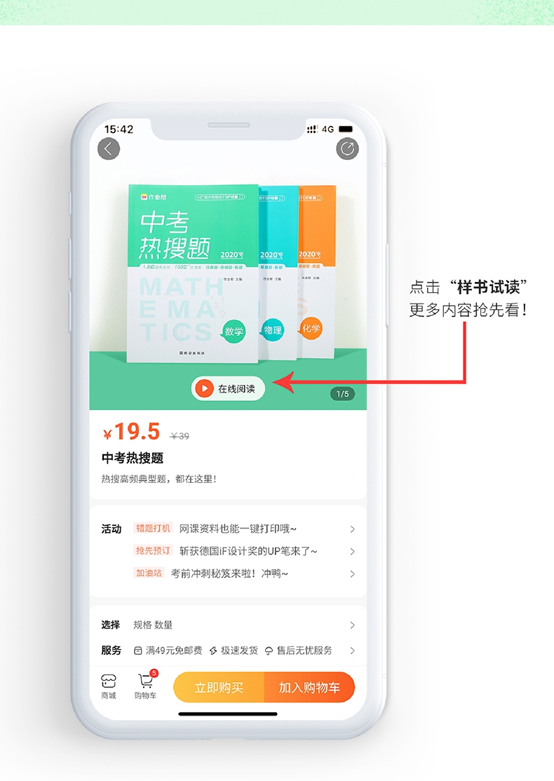 《中考热搜题 英语》（作业帮）