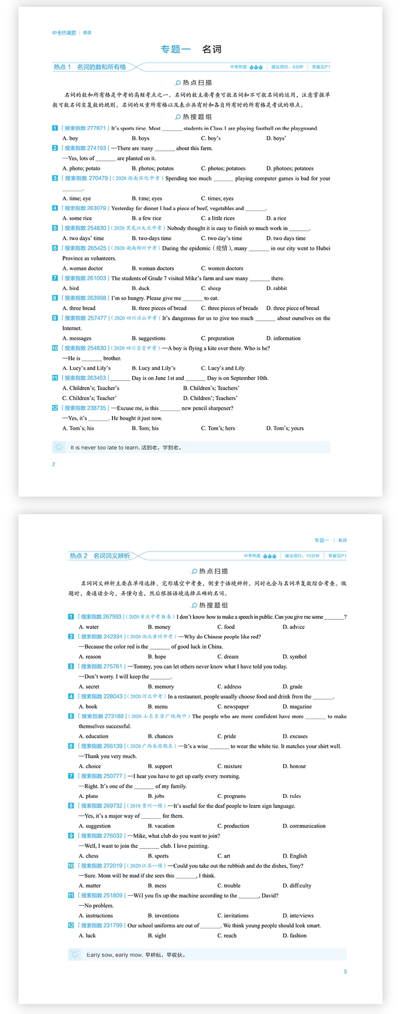 《中考热搜题 英语》（作业帮）