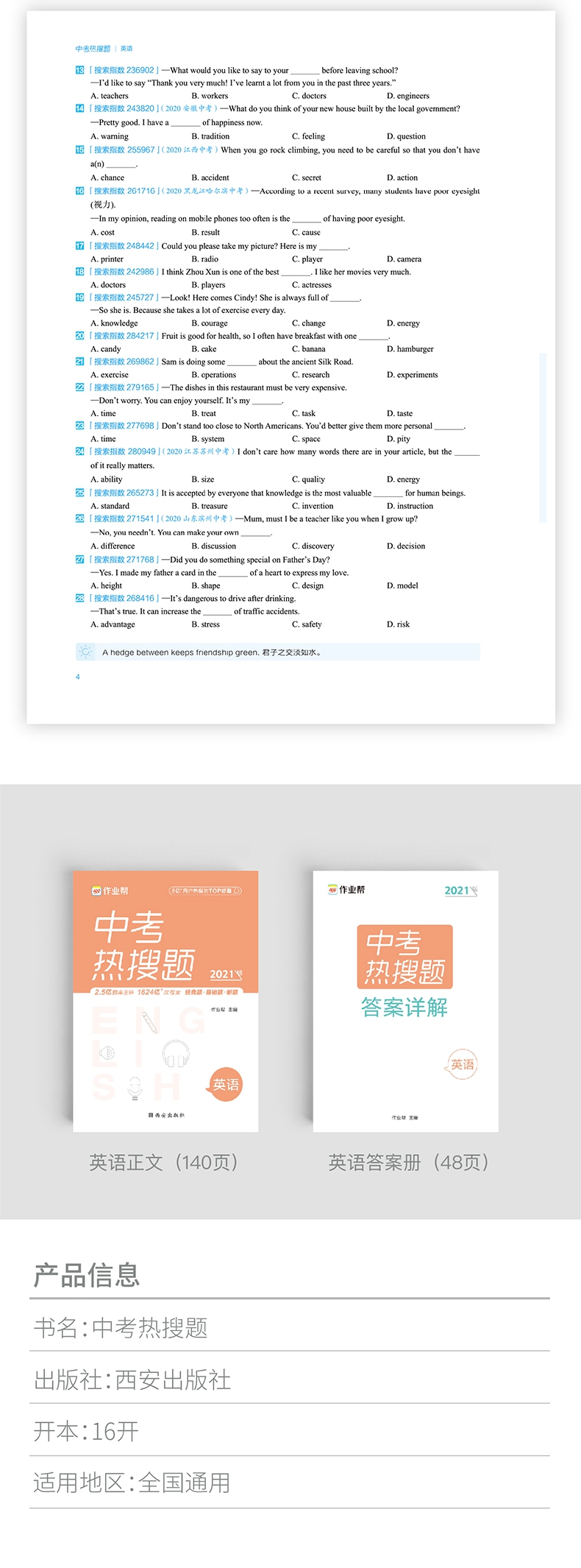 《中考热搜题 英语》（作业帮）