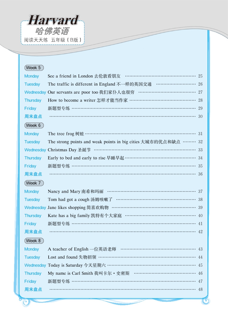 《哈佛英语阅读天天练B版 小学五年级英语阅读理解专项训练 真题测试 2022新版》（刘强）