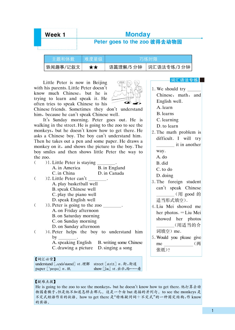 《哈佛英语阅读天天练B版 小学五年级英语阅读理解专项训练 真题测试 2022新版》（刘强）