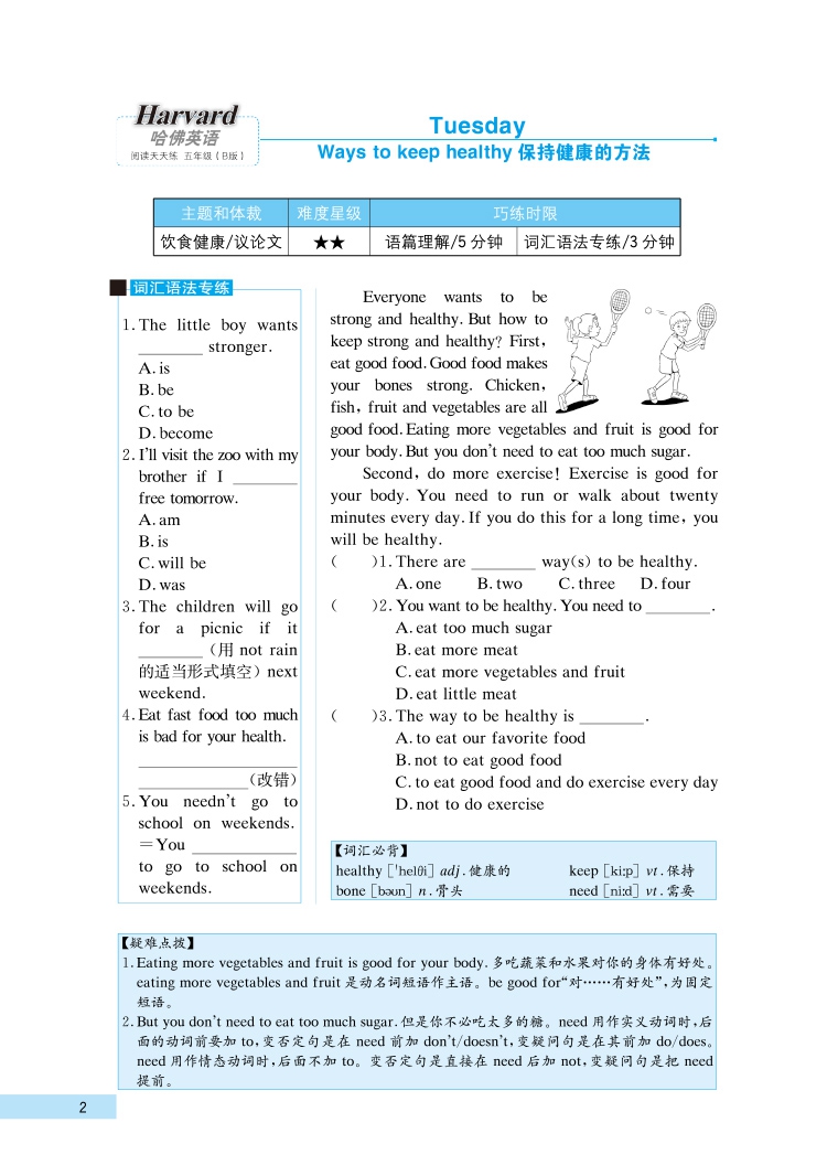 《哈佛英语阅读天天练B版 小学五年级英语阅读理解专项训练 真题测试 2022新版》（刘强）
