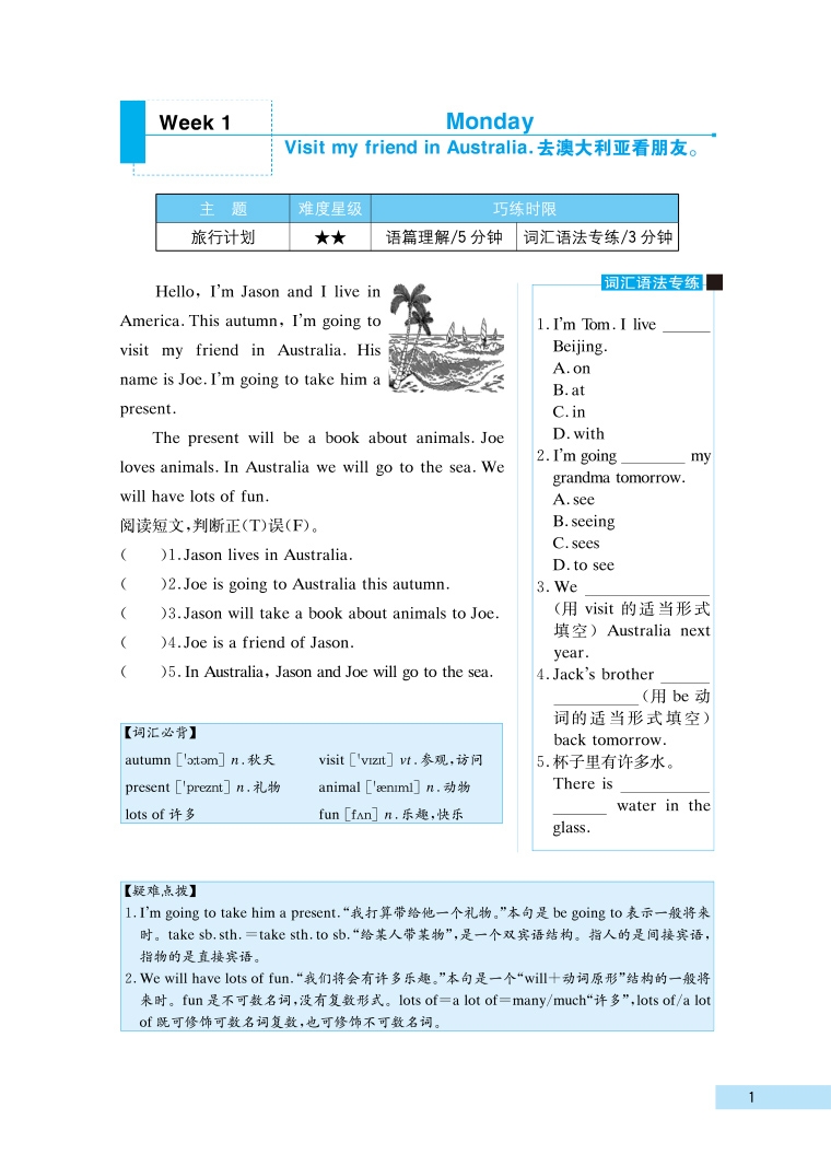 《哈佛英语阅读天天练A版 小学五年级英语阅读理解专项训练真题测试 2022年适用》（刘强）