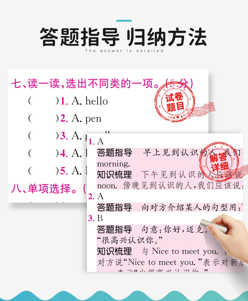 《2021秋小卷霸小学同步测试卷三年级英语上册》（金太阳教育研究院）