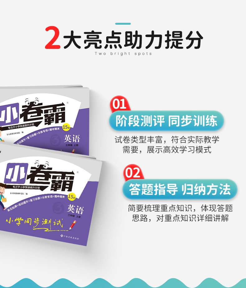 《2021秋小卷霸小学同步测试卷三年级英语上册》（金太阳教育研究院）
