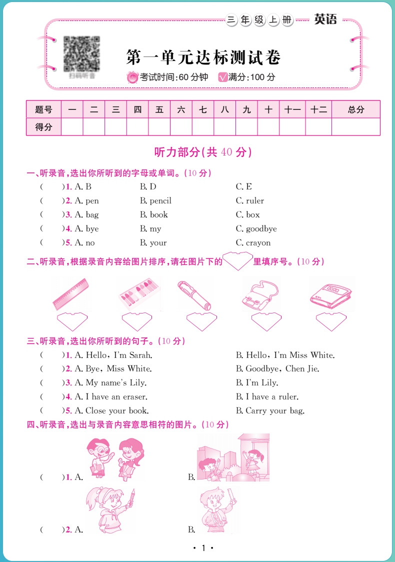 《2021秋小卷霸小学同步测试卷三年级英语上册》（金太阳教育研究院）