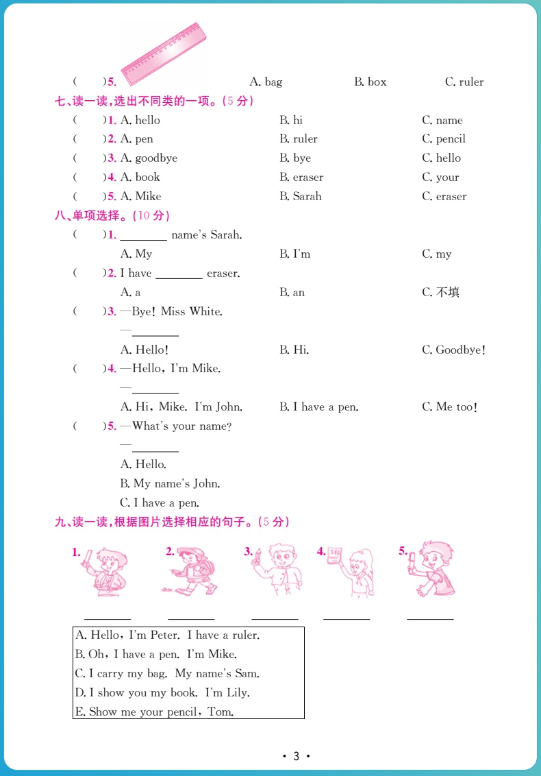《2021秋小卷霸小学同步测试卷三年级英语上册》（金太阳教育研究院）