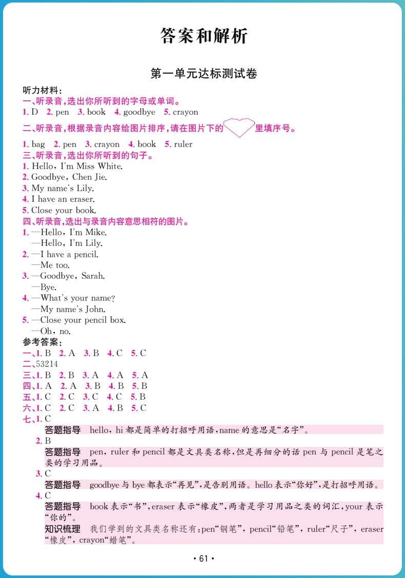 《2021秋小卷霸小学同步测试卷三年级英语上册》（金太阳教育研究院）