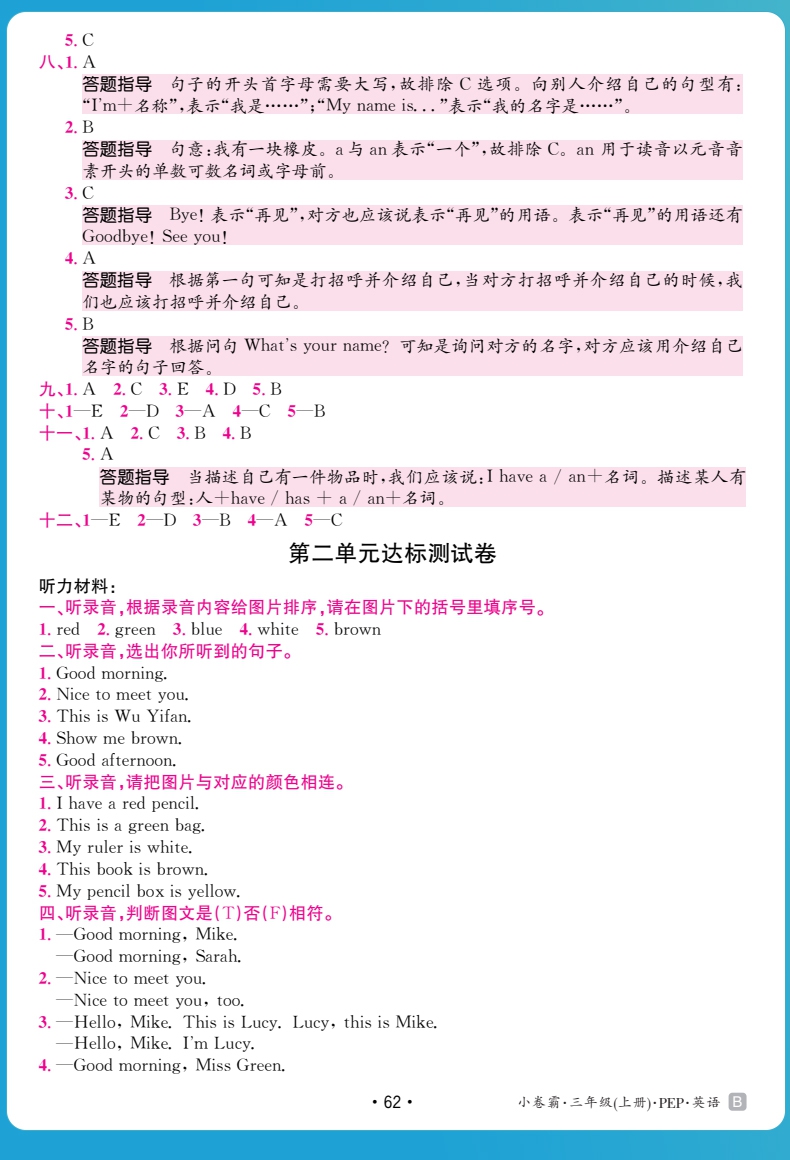 《2021秋小卷霸小学同步测试卷三年级英语上册》（金太阳教育研究院）