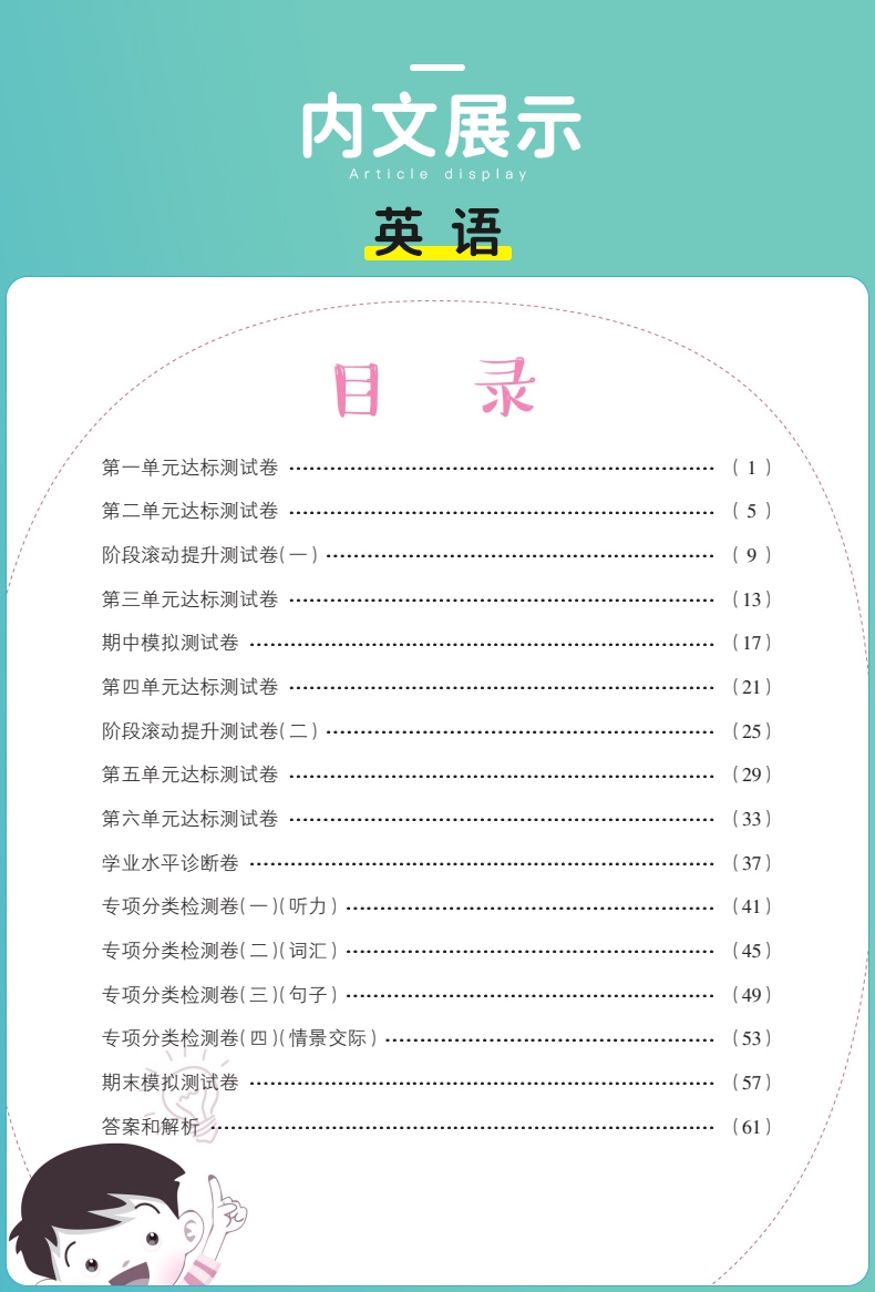 《2021秋小卷霸小学同步测试卷三年级英语上册》（金太阳教育研究院）