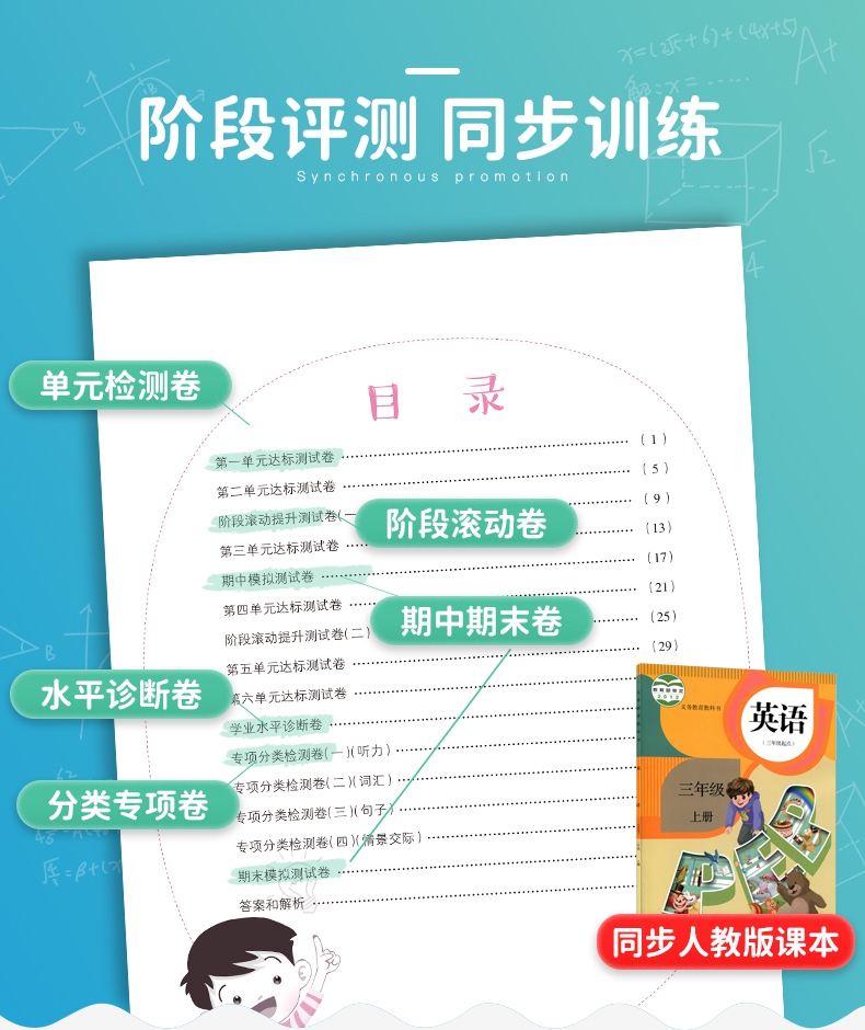 《2021秋小卷霸小学同步测试卷三年级英语上册》（金太阳教育研究院）