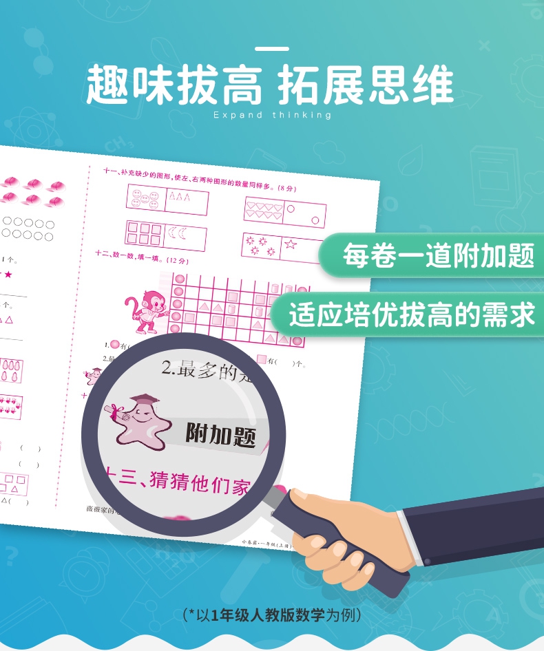 《2021秋小卷霸小学同步测试卷三年级英语上册》（金太阳教育研究院）
