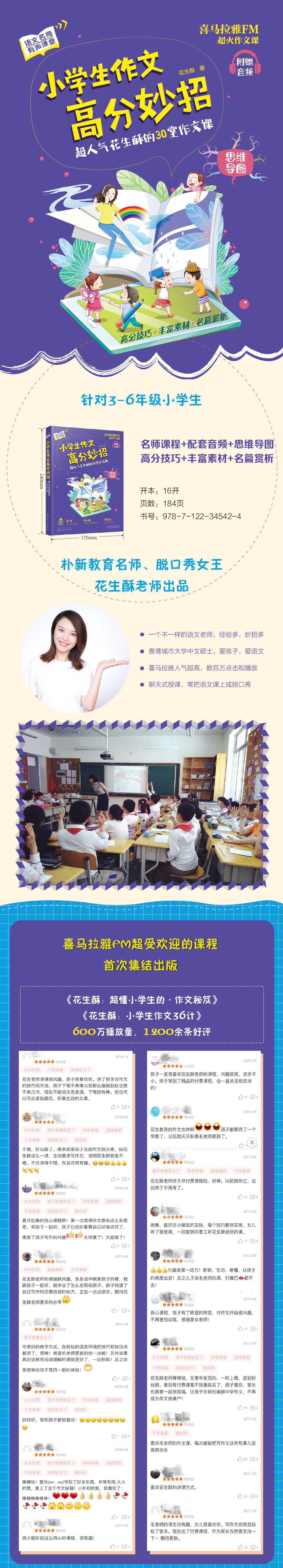 《【刘媛媛推荐】小学生作文高分妙招(超人气花生酥的30堂作文课)/语文名师有声课堂》（花生酥）