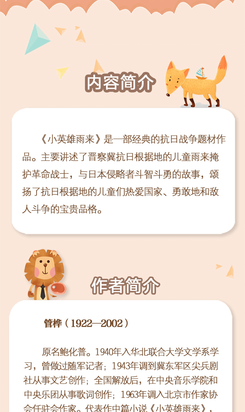 《小英雄雨来 》（管桦）