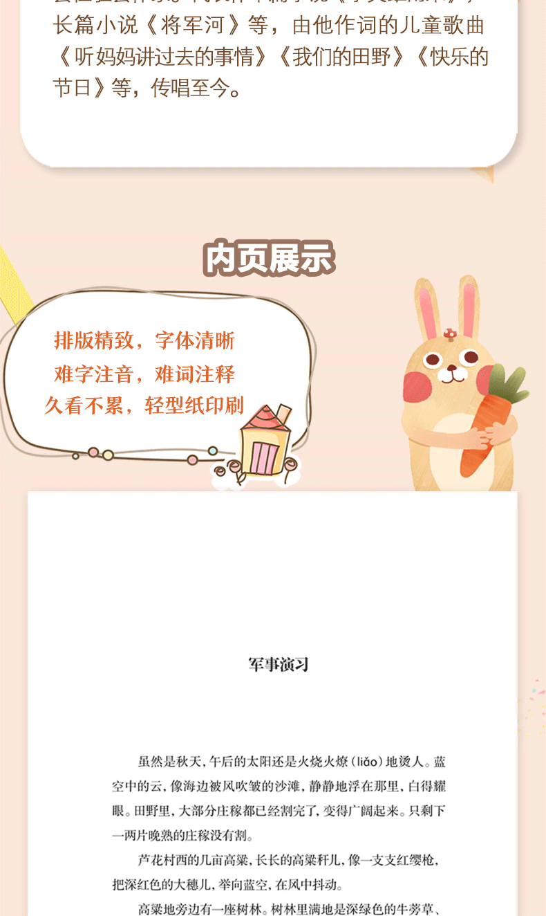 《小英雄雨来 》（管桦）