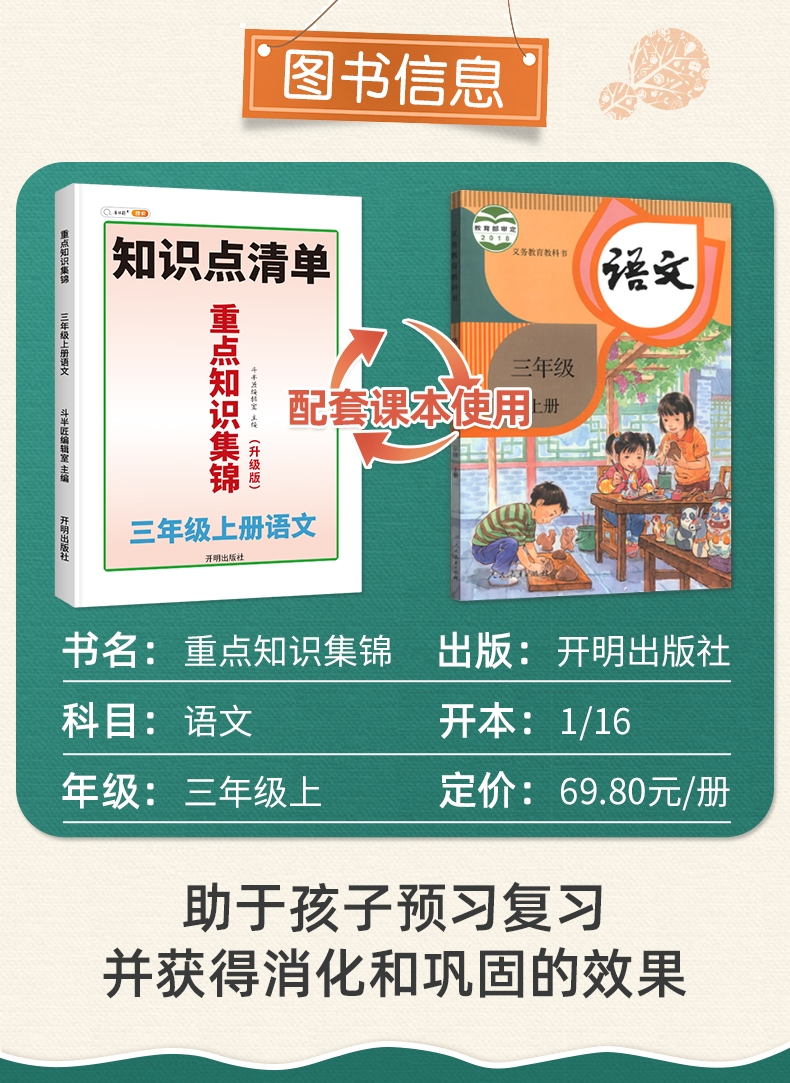 《重点知识集锦 3上语文》（斗半匠编辑室）