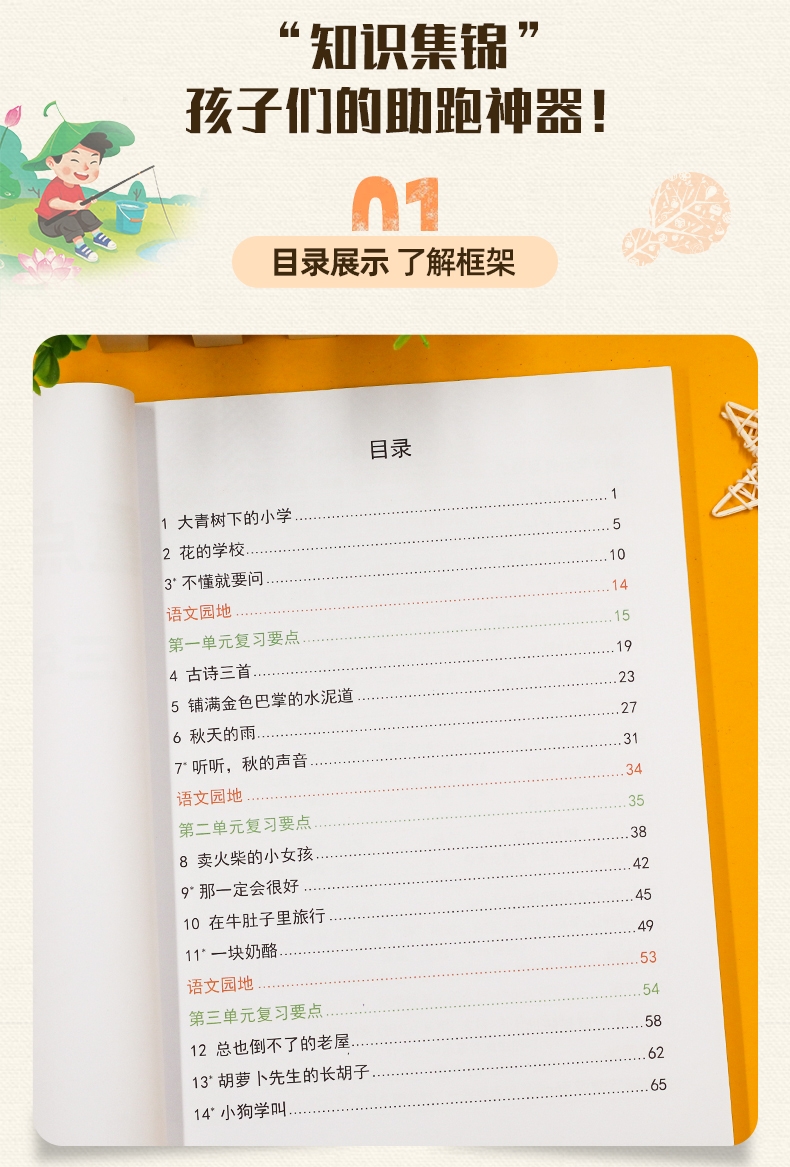 《重点知识集锦 3上语文》（斗半匠编辑室）