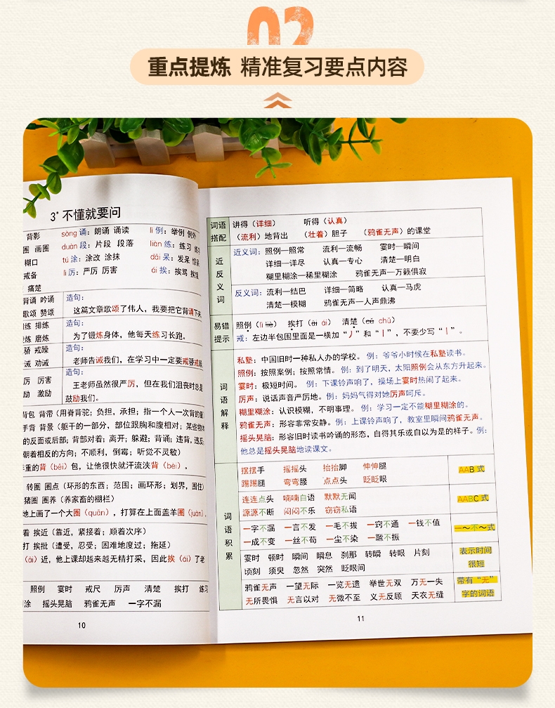 《重点知识集锦 3上语文》（斗半匠编辑室）