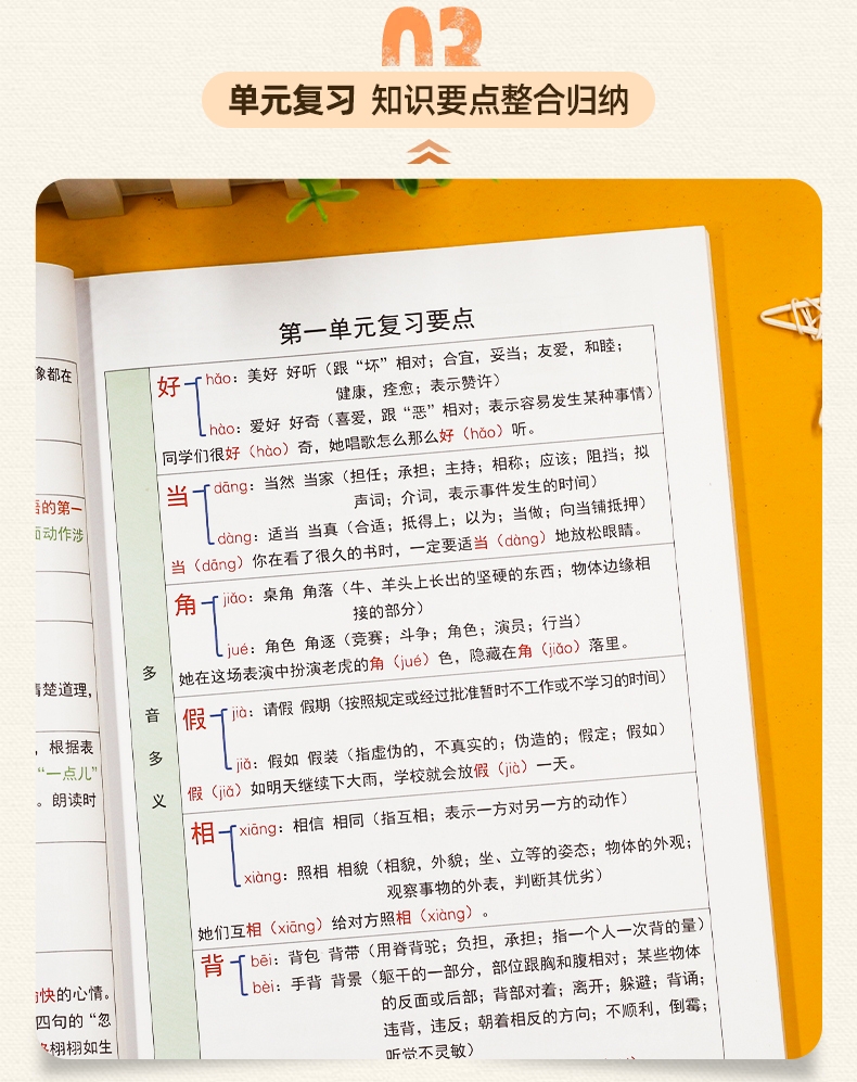 《重点知识集锦 3上语文》（斗半匠编辑室）
