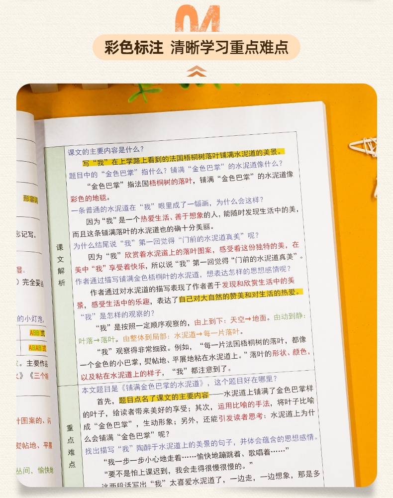 《重点知识集锦 3上语文》（斗半匠编辑室）