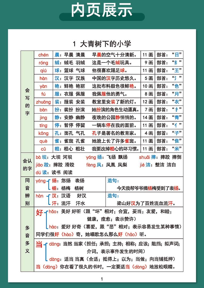 《重点知识集锦 3上语文》（斗半匠编辑室）