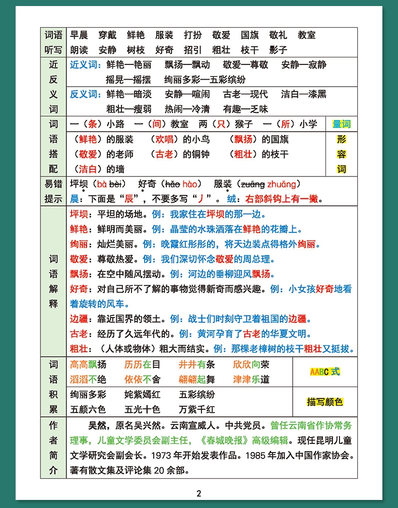 《重点知识集锦 3上语文》（斗半匠编辑室）