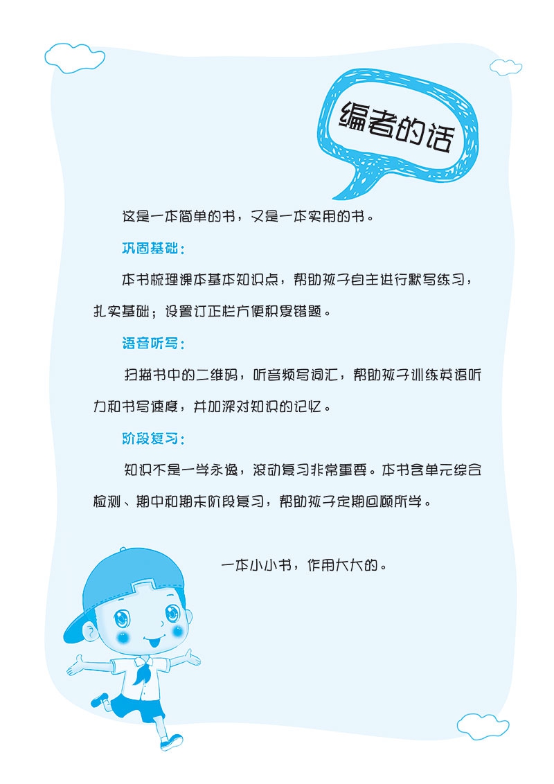 《22春默写达人六年级英语（江苏国标）下》（李朝东）