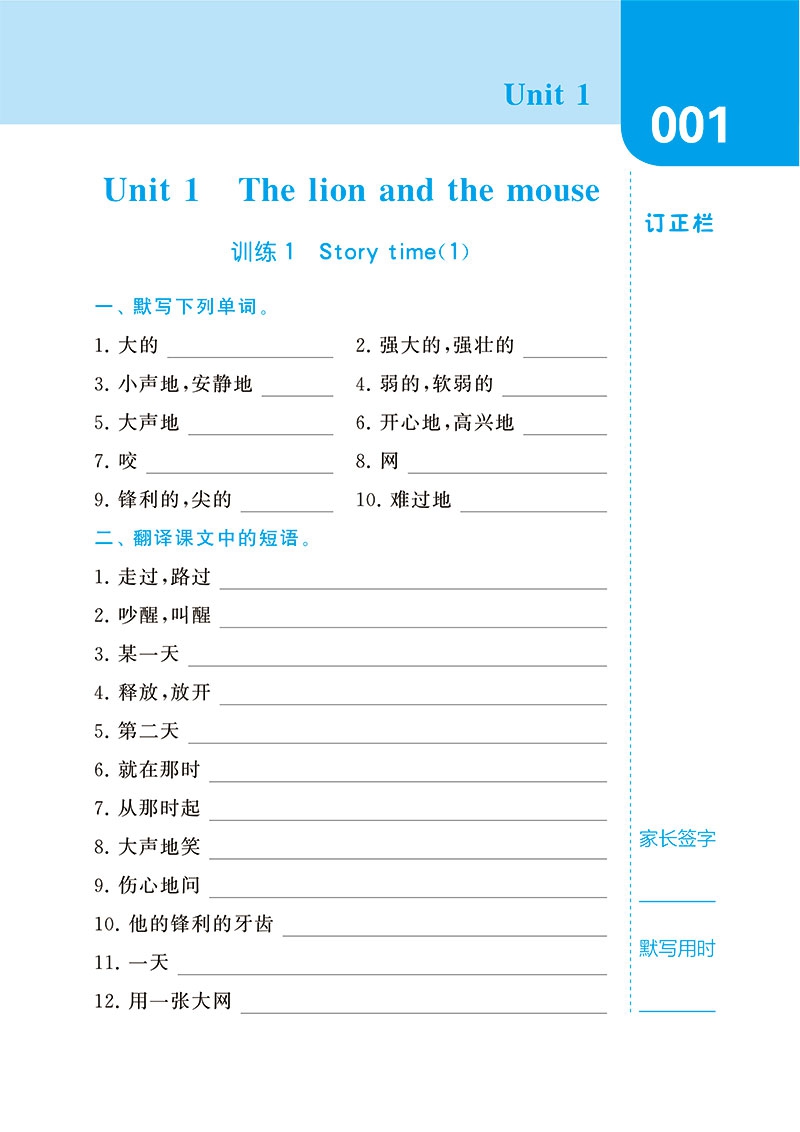 《22春默写达人六年级英语（江苏国标）下》（李朝东）