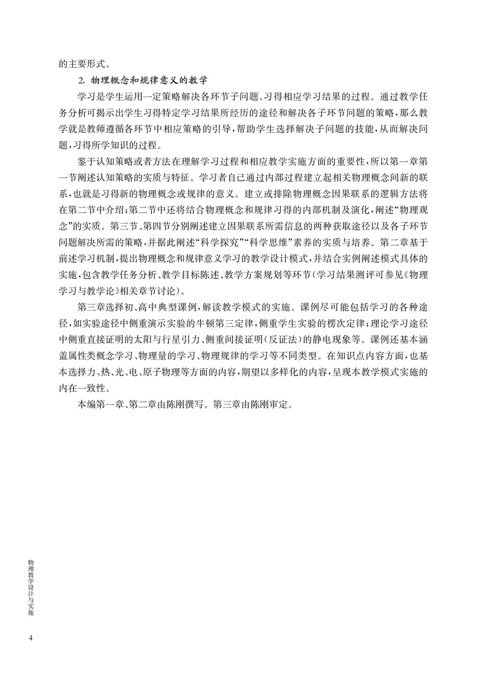 《物理教学设计与实施》（陈刚）