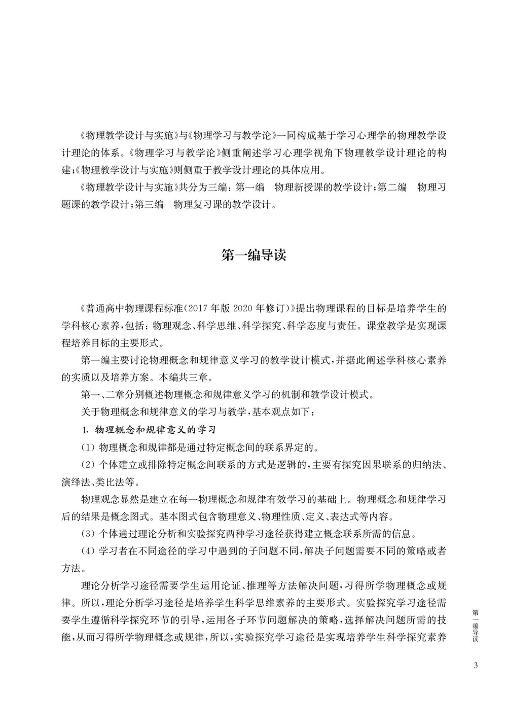 《物理教学设计与实施》（陈刚）