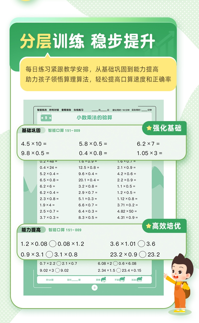 作业帮智能口算五年级上册作业帮
