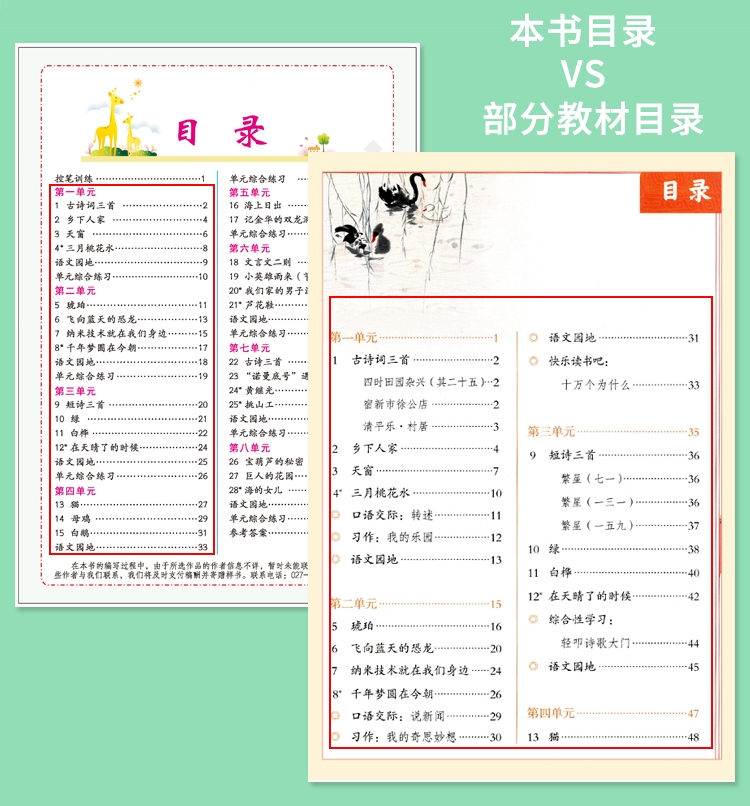 《同步写字字词句段篇(4下全彩版)/司马彦字帖》（司马彦|责编:胡瑾）