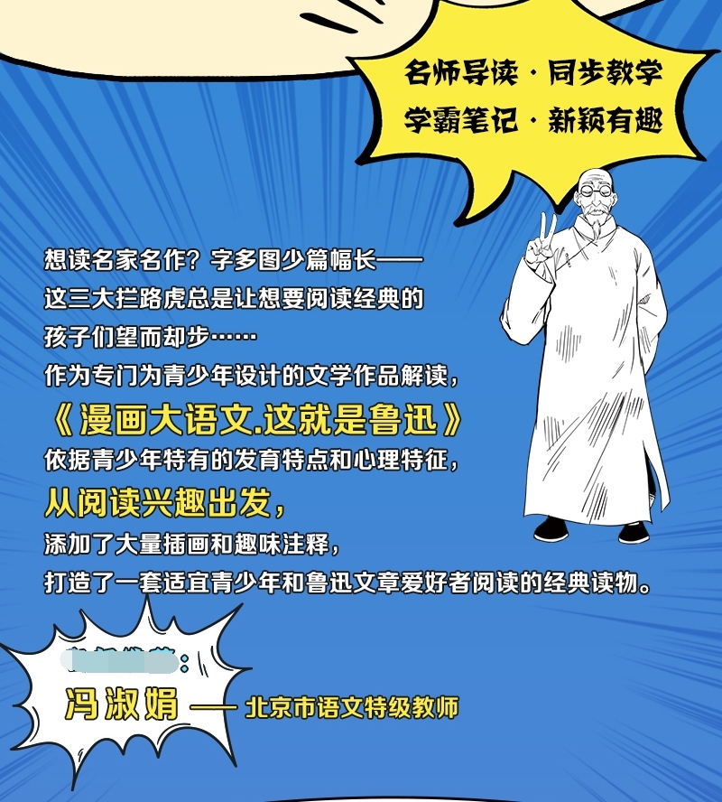 《这就是鲁迅(共4册)/漫画大语文》（鲁迅|编者:徐文海|责编:黄雅芸//许子楷|绘画:猫猫咪呀）