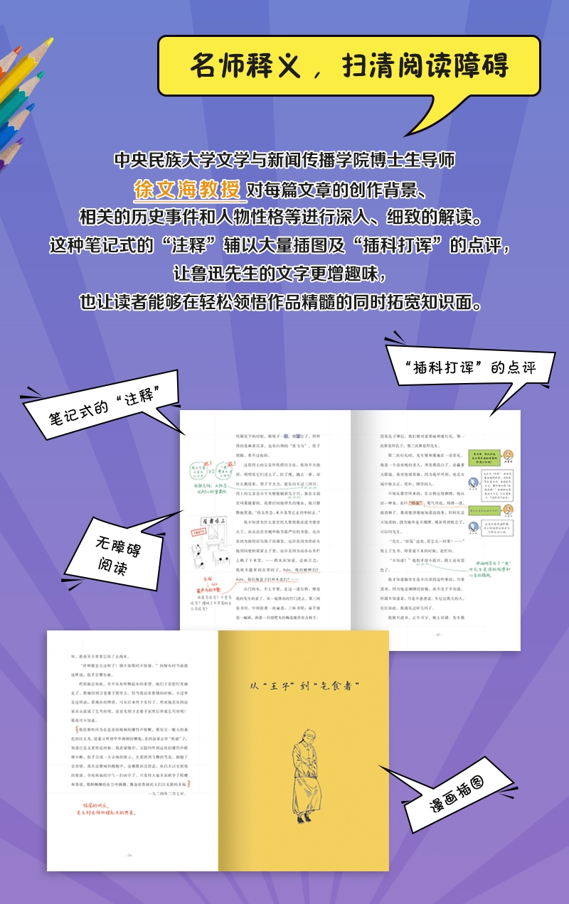 《这就是鲁迅(共4册)/漫画大语文》（鲁迅|编者:徐文海|责编:黄雅芸//许子楷|绘画:猫猫咪呀）